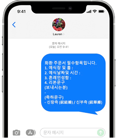 안양 더블룸하우스웨딩 화환 간편 문자 주문